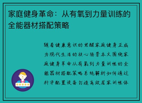 家庭健身革命：从有氧到力量训练的全能器材搭配策略