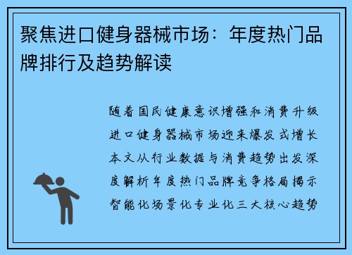 聚焦进口健身器械市场：年度热门品牌排行及趋势解读