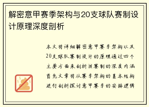 解密意甲赛季架构与20支球队赛制设计原理深度剖析