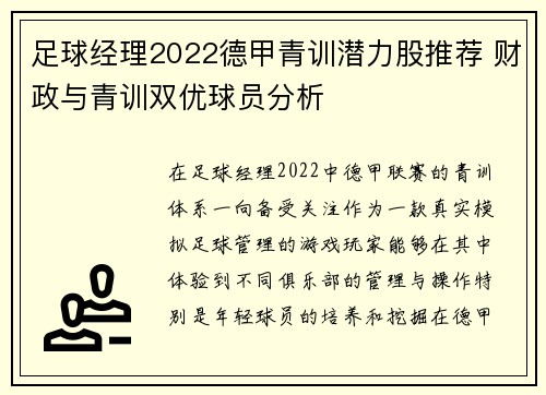 足球经理2022德甲青训潜力股推荐 财政与青训双优球员分析