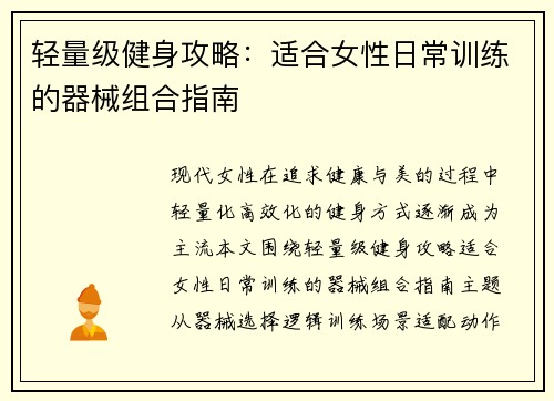 轻量级健身攻略：适合女性日常训练的器械组合指南
