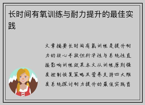 长时间有氧训练与耐力提升的最佳实践
