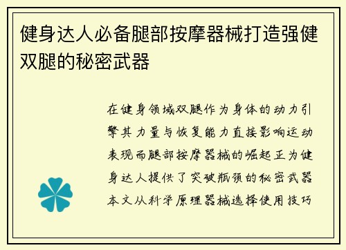 健身达人必备腿部按摩器械打造强健双腿的秘密武器